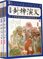封神演义-上下-插图本