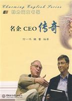 名企CEO传奇
