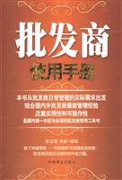 批发商使用手册