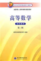 高等数学-第三版-本科使用