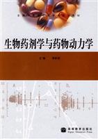 生物药剂学与药物动力学