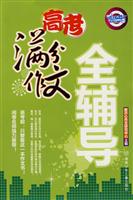 高考满分作文全辅导