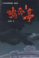 鹄奔亭