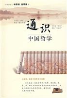 通识中国哲学