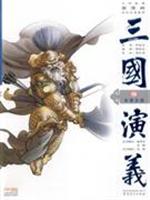 双雄争霸-三国演义-16