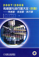 2007/2008传感器与执行器大全(年卷)-传感器.变送器.执行器