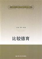 比较德育(马克思主义理论学科研究生系列教材)