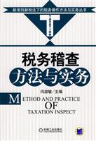 税务稽查方法与实务