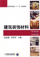 建筑装饰材料
