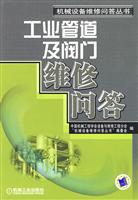 工业管道及阀门维修问答