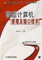 微型计算机原理及接口技术