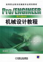 Pro/ENGINEER野火版4.0机械设计教程