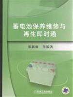 蓄电池保养维修与再生即时通