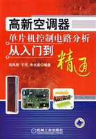 高新空调器单片机控制电路分析从入门到精通