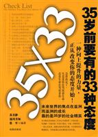 35岁前要有的33种态度
