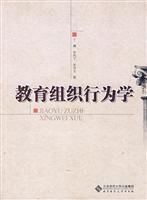 教育组织行为学