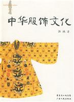 中华服饰文化