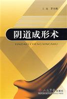 阴道成形术