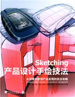 产品设计手绘技法