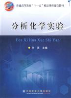 分析化学实验