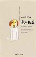 爱犬托蓝