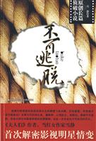 不可逃脱
