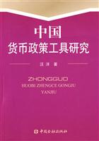 中国货币政策工具研究