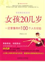 女孩20几岁一定要懂得的100个 人生经验