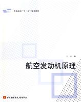 航空发动机原理