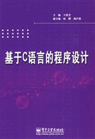 基于C语言的程序设计