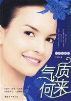 气质何来:经典珍藏版