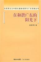 在和谐广东的阳光下
