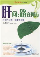 肝问:路在何方?