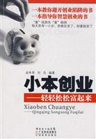 小本创业-轻轻松松富起来