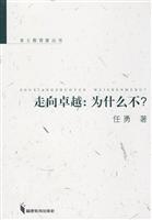 走向卓越-为什么不?