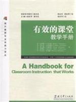 有效的课堂教学手册
