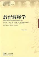 教育解释学