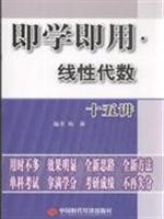 即学即用线性代数十五讲