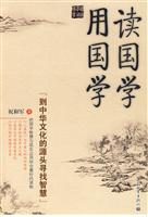 读国学用国学