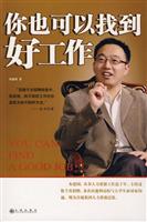 你也可以找到好工作