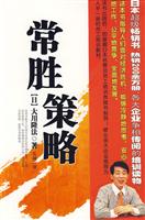 常胜策略