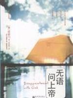 无语问上帝