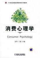 消费心理学