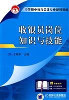 收银员岗位知识与技能