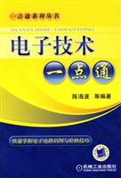 电子技术一点通