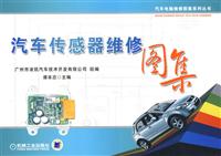 汽车传感器维修图集