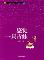感觉一只青蛙