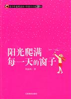 阳光爬满每一天的窗子