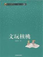 文玩核桃