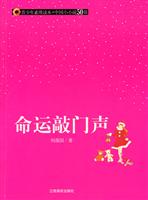 命运敲门声